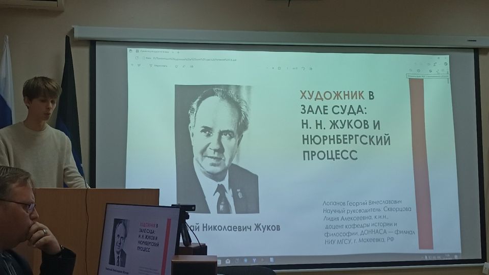 Историки ДонГУ провели конференцию, посвященную Историки ДонГУ провели конференцию, посвященную
