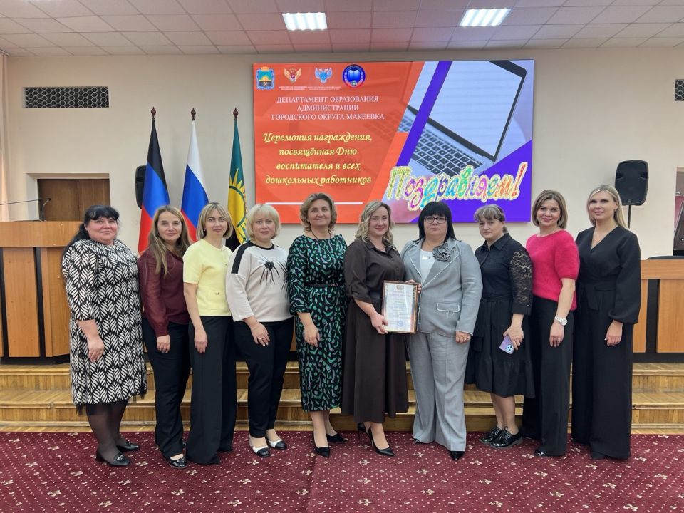 В преддверии Дня воспитателя и всех дошкольных работников в городском округе Макеевка состоялось торжественное вручение благодарностей Администрации городского округа Макеевка, Макеевского городского совета и департамента... В преддверии Дня воспитателя и всех дошкольных работников в городском округе Макеевка состоялось торжественное вручение благодарностей Администрации городского округа Макеевка, Макеевского городского совета и департамента...
