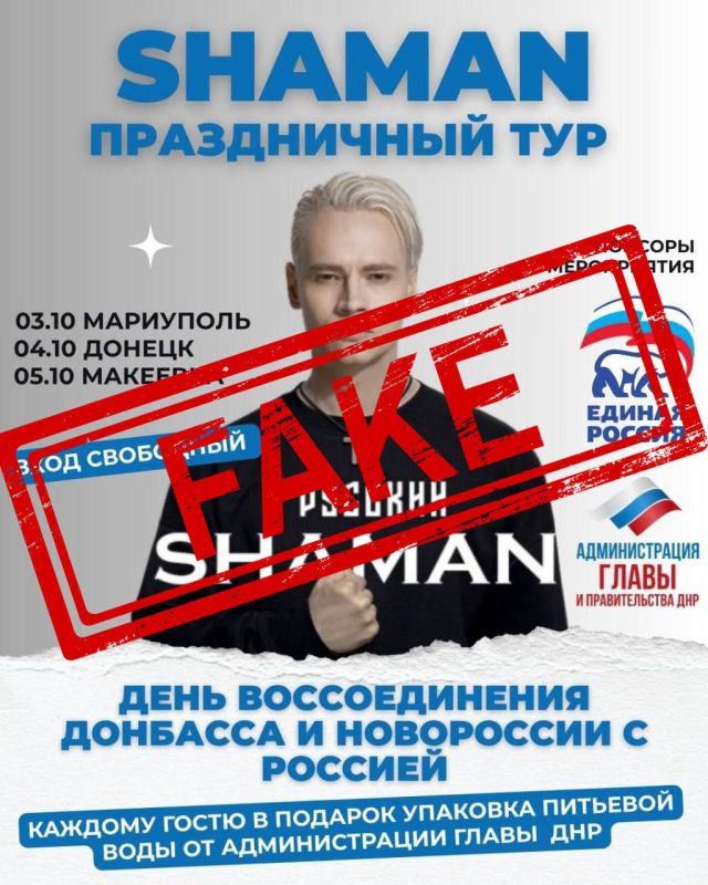 Алексей Кулемзин: Уважаемые Дончане!. В социальных сетях и мессенджерах распространяется ложная информация о проведении концерта российского певца Shaman'a ко Дню воссоединения Донбасса и Новороссии с Россией от партии...