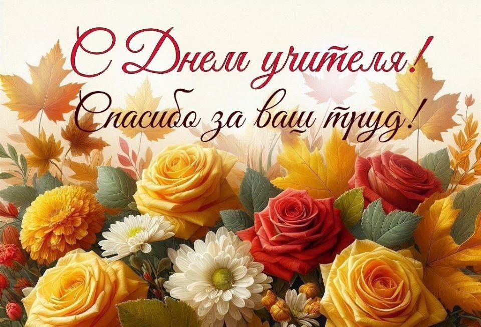 Валентина Харлашка: Уважаемые педагоги и ветераны педагогического труда!