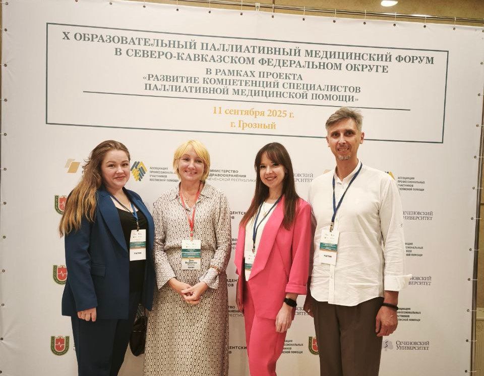 Делегация медиков из Донецкой Народной Республики приняла участие в работе X Образовательного паллиативного медицинского форума Северо-Кавказского федерального округа Делегация медиков из Донецкой Народной Республики приняла участие в работе X Образовательного паллиативного медицинского форума Северо-Кавказского федерального округа