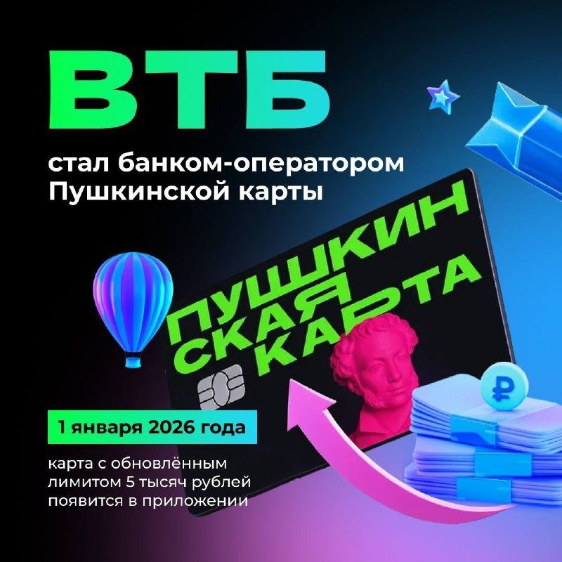 Пушкинская карта переезжает в ВТБ!