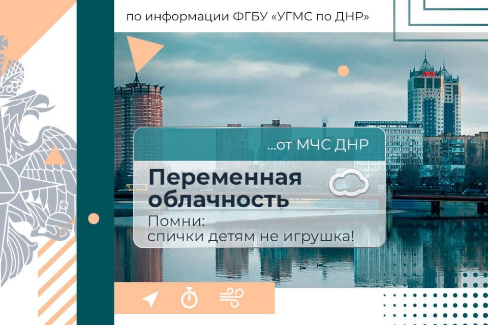 7 октября в ДНР:. переменная облачность, без существенных осадков