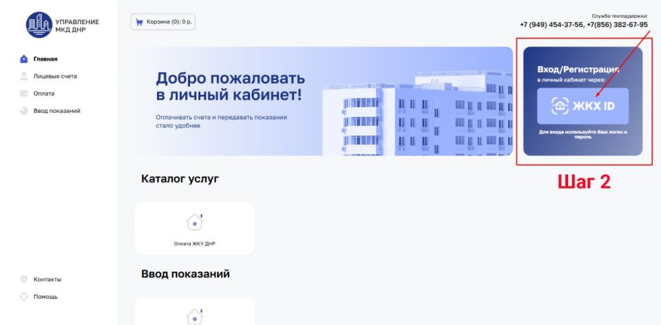Регистрация в личном кабинете Единого регионального фонда по управлению МКД ДНР Регистрация в личном кабинете Единого регионального фонда по управлению МКД ДНР