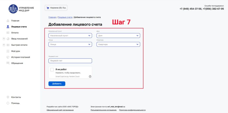 Регистрация в личном кабинете Единого регионального фонда по управлению МКД ДНР Регистрация в личном кабинете Единого регионального фонда по управлению МКД ДНР