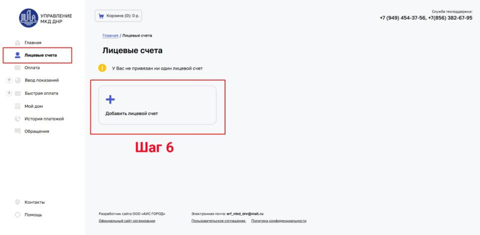 Регистрация в личном кабинете Единого регионального фонда по управлению МКД ДНР Регистрация в личном кабинете Единого регионального фонда по управлению МКД ДНР