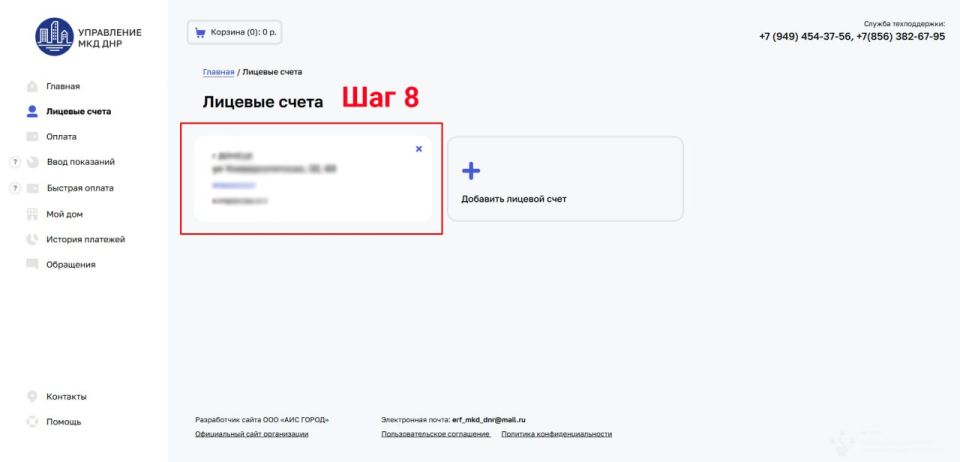 Регистрация в личном кабинете Единого регионального фонда по управлению МКД ДНР Регистрация в личном кабинете Единого регионального фонда по управлению МКД ДНР