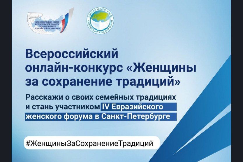 Продлён срок международного конкурса «Женщины за сохранение традиций»