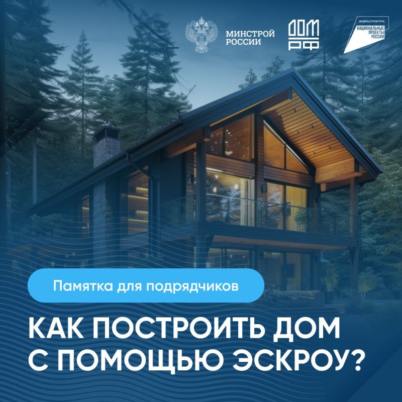 Как построить дом с эскроу?