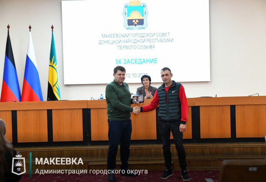 10 октября состоялось 56 заседание Макеевского городского совета Донецкой Народной Республики