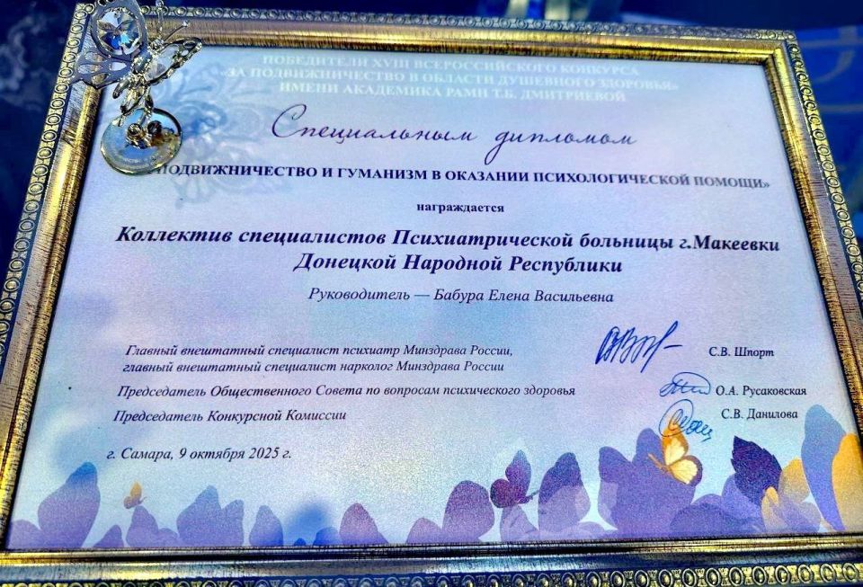 Психиатрическая больница г. Макеевки удостоена диплома Всероссийского конкурса им. Т.Б. Дмитриевой