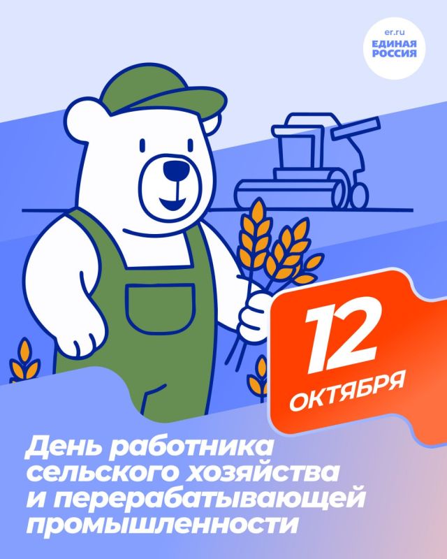 Александр Подгорный: 12 октября – День работников сельского хозяйства и перерабатывающей промышленности