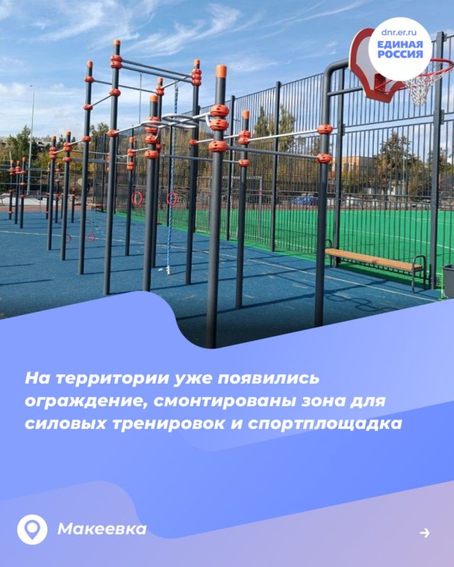 Шеф-регион Югра развивает спортивную инфраструктуру Макеевки по масштабной программе восстановления Донбасса Шеф-регион Югра развивает спортивную инфраструктуру Макеевки по масштабной программе восстановления Донбасса