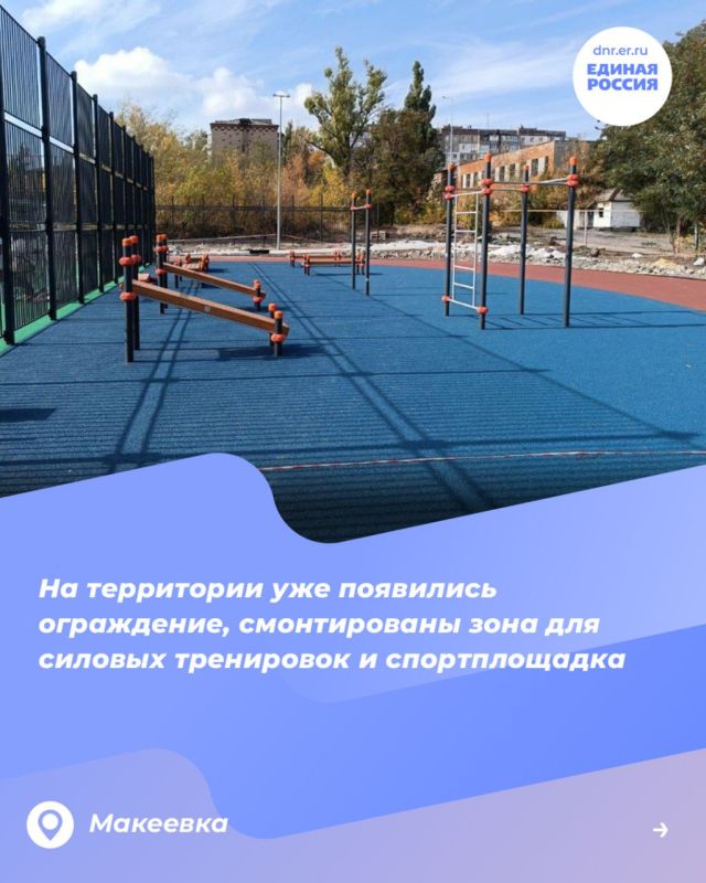 Шеф-регион Югра развивает спортивную инфраструктуру Макеевки по масштабной программе восстановления Донбасса Шеф-регион Югра развивает спортивную инфраструктуру Макеевки по масштабной программе восстановления Донбасса