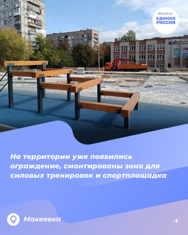 Шеф-регион Югра развивает спортивную инфраструктуру Макеевки по масштабной программе восстановления Донбасса Шеф-регион Югра развивает спортивную инфраструктуру Макеевки по масштабной программе восстановления Донбасса