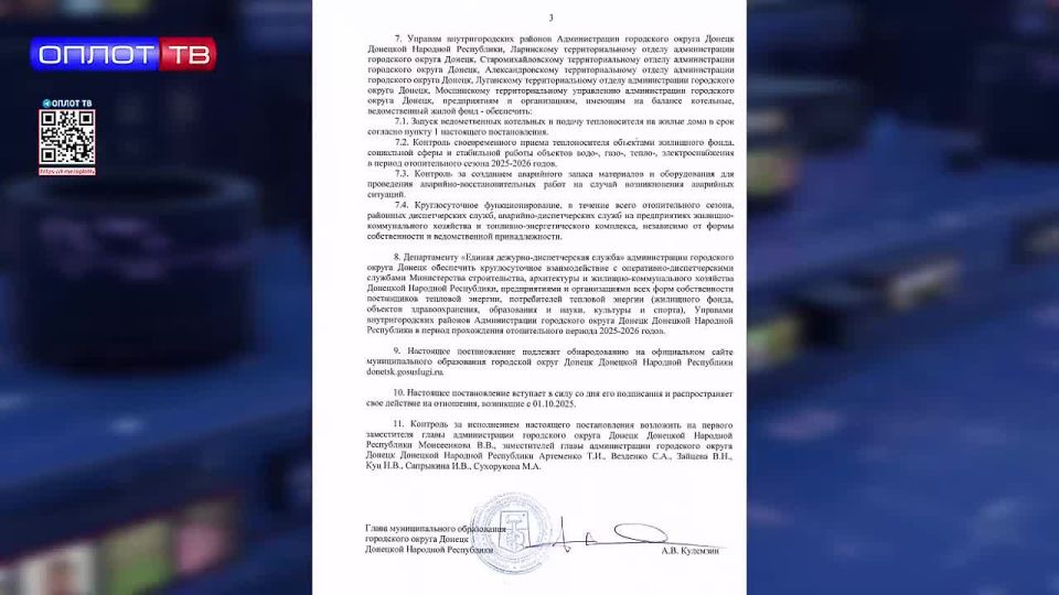 Отопительный сезон в Донецке начался!