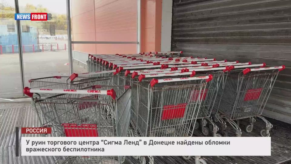 У руин торгового центра "Сигма Ленд" в Донецке найдены обломки вражеского беспилотника