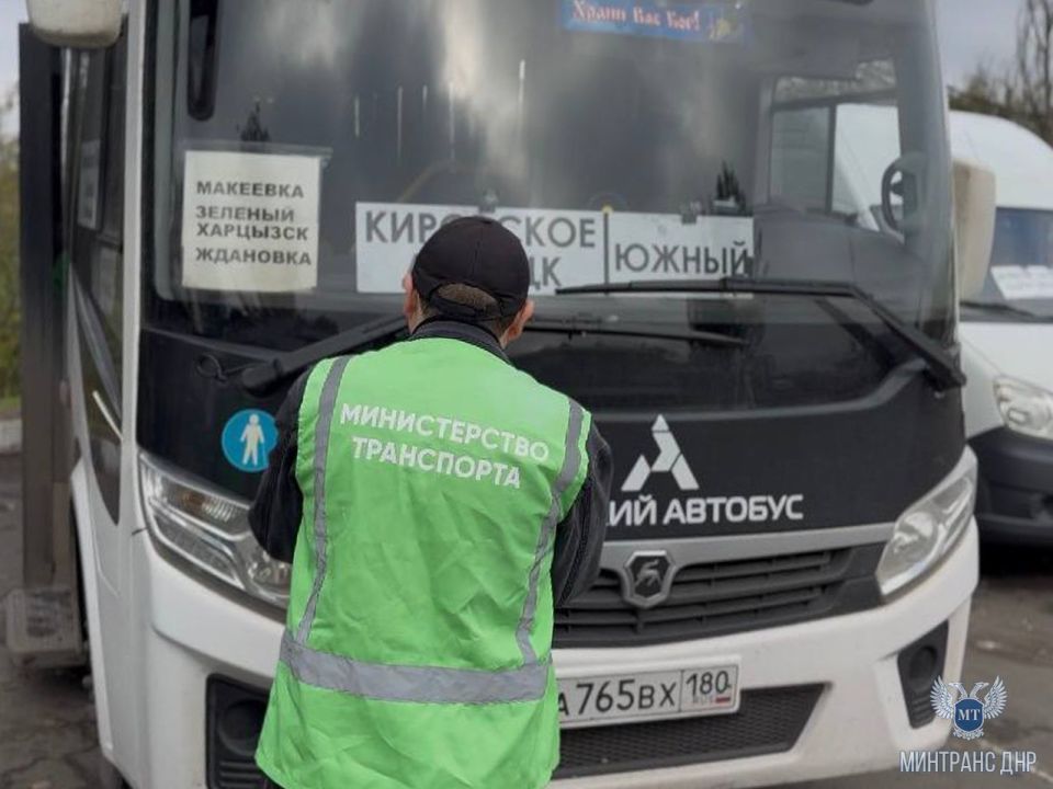 Специалисты Минтранса ДНР проверили межмуниципальные автобусные маршруты, отправляющиеся с АС "Южный" г. Донецк Специалисты Минтранса ДНР проверили межмуниципальные автобусные маршруты, отправляющиеся с АС "Южный" г. Донецк