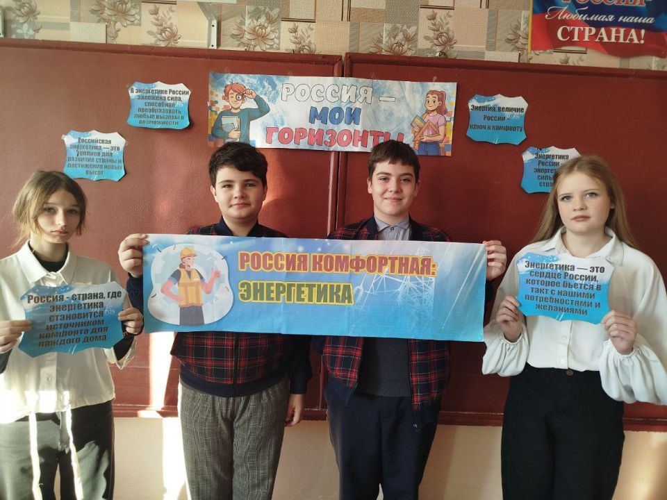 16 октября 2025 года занятие курса внеурочной деятельности «Россия – мои горизонты» в общеобразовательных организациях городского округа Макеевка было проведено на тему «Россия комфортная: энергетика» 16 октября 2025 года занятие курса внеурочной деятельности «Россия – мои горизонты» в общеобразовательных организациях городского округа Макеевка было проведено на тему «Россия комфортная: энергетика»