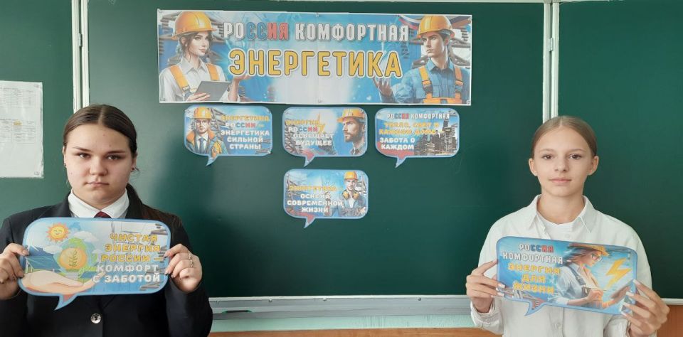 16 октября 2025 года занятие курса внеурочной деятельности «Россия – мои горизонты» в общеобразовательных организациях городского округа Макеевка было проведено на тему «Россия комфортная: энергетика» 16 октября 2025 года занятие курса внеурочной деятельности «Россия – мои горизонты» в общеобразовательных организациях городского округа Макеевка было проведено на тему «Россия комфортная: энергетика»