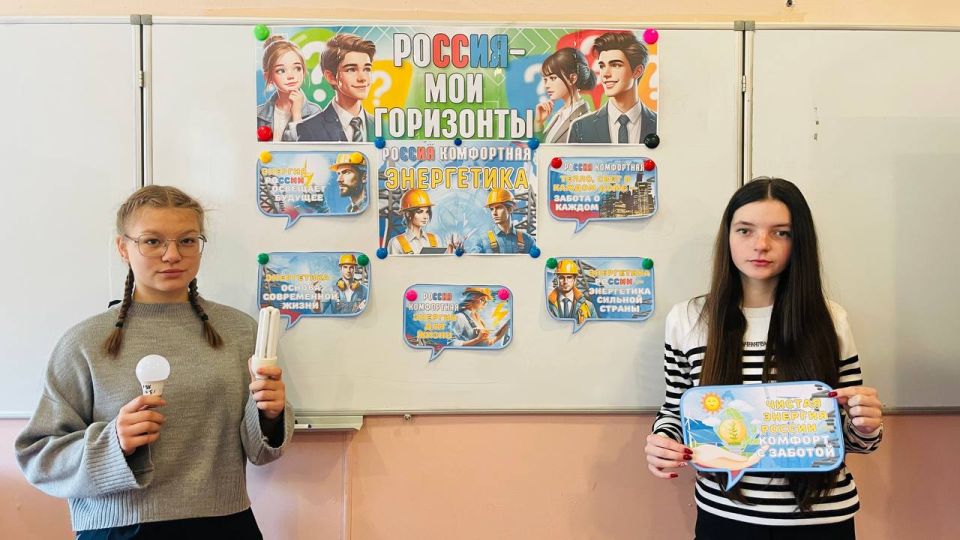 16 октября 2025 года занятие курса внеурочной деятельности «Россия – мои горизонты» в общеобразовательных организациях городского округа Макеевка было проведено на тему «Россия комфортная: энергетика» 16 октября 2025 года занятие курса внеурочной деятельности «Россия – мои горизонты» в общеобразовательных организациях городского округа Макеевка было проведено на тему «Россия комфортная: энергетика»