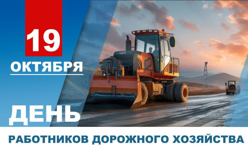 Денис Пушилин: Уважаемые работники и ветераны сферы дорожного хозяйства! Поздравляю вас с профессиональным праздником!