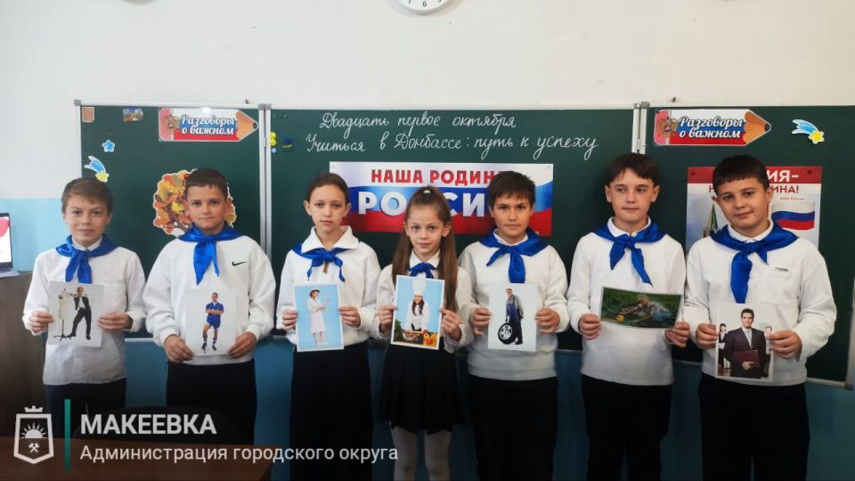 В Макеевке прошёл патриотический урок «Россия – мои горизонты» В Макеевке прошёл патриотический урок «Россия – мои горизонты»