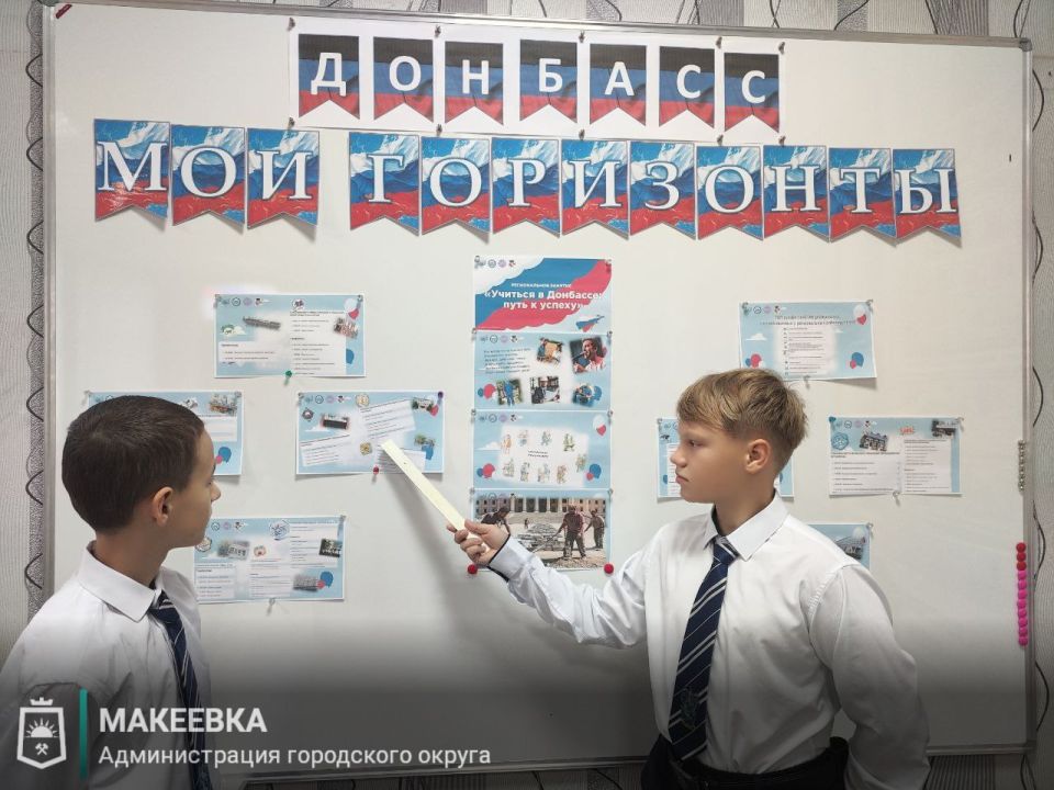 В Макеевке прошёл патриотический урок «Россия – мои горизонты» В Макеевке прошёл патриотический урок «Россия – мои горизонты»
