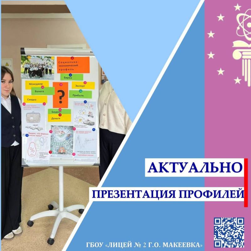 ПРЕЗЕНТАЦИЯ ПРОФИЛЕЙ. #ЛИЦЕЙ_ПРЕСТИЖ #Макеевка #Престиж_Новости