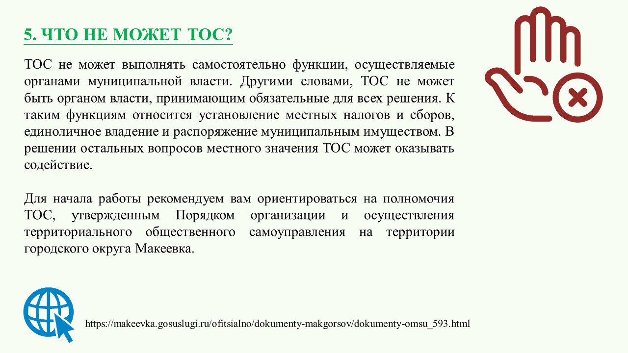 Формирование территориального общественного самоуправления на территории городского округа Макеевка Формирование территориального общественного самоуправления на территории городского округа Макеевка
