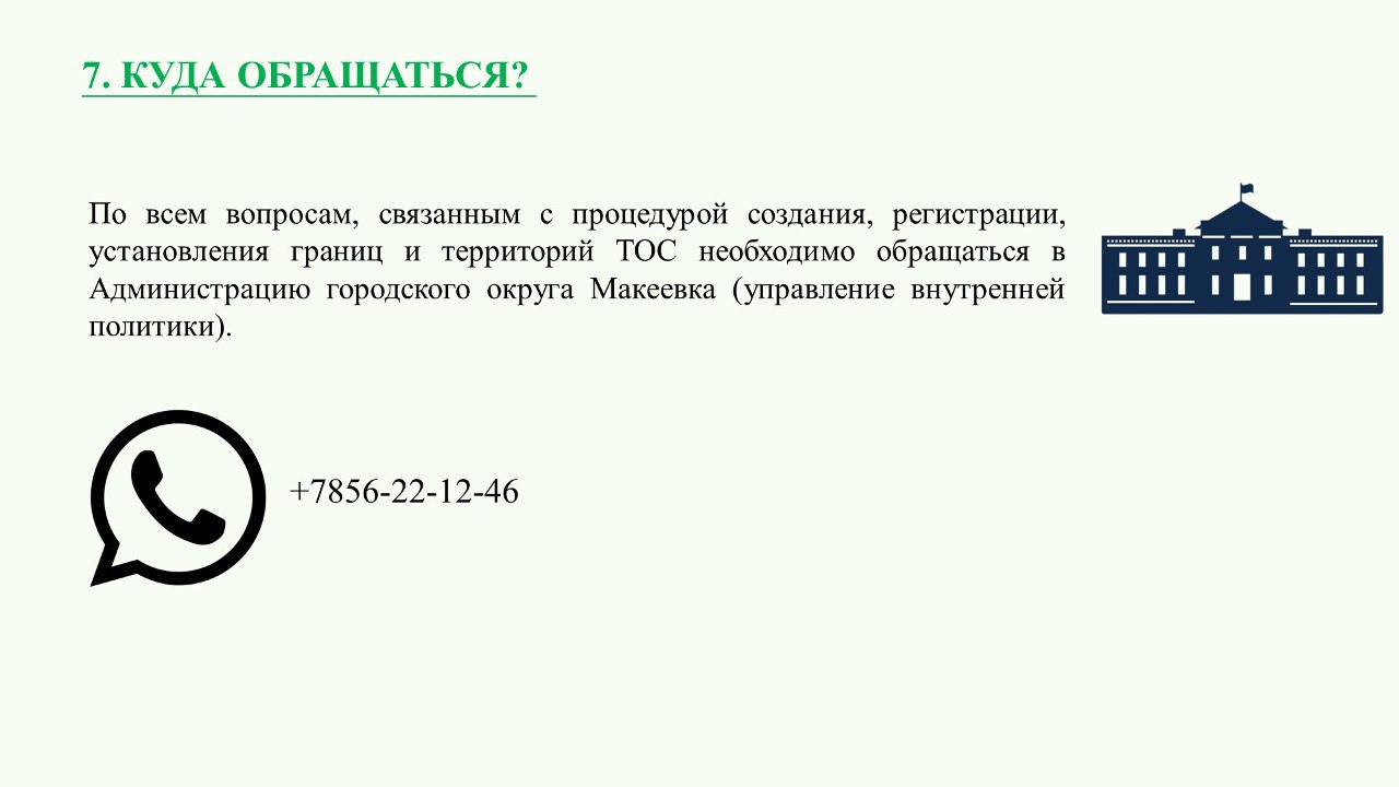 Формирование территориального общественного самоуправления на территории городского округа Макеевка Формирование территориального общественного самоуправления на территории городского округа Макеевка