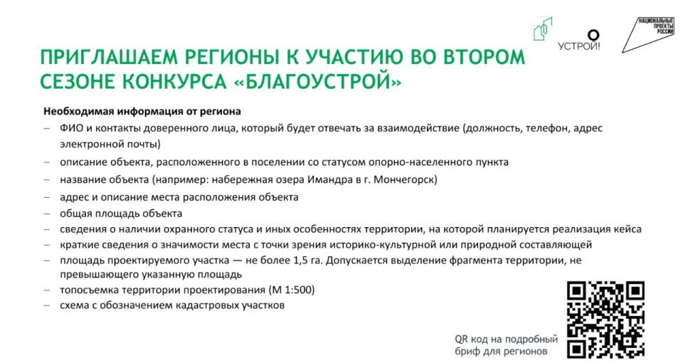 Продолжается приём заявок на участие во втором сезоне национального студенческого конкурса «Благоустрой!» Продолжается приём заявок на участие во втором сезоне национального студенческого конкурса «Благоустрой!»