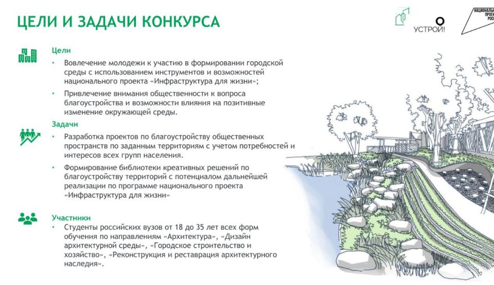 Продолжается приём заявок на участие во втором сезоне национального студенческого конкурса «Благоустрой!» Продолжается приём заявок на участие во втором сезоне национального студенческого конкурса «Благоустрой!»