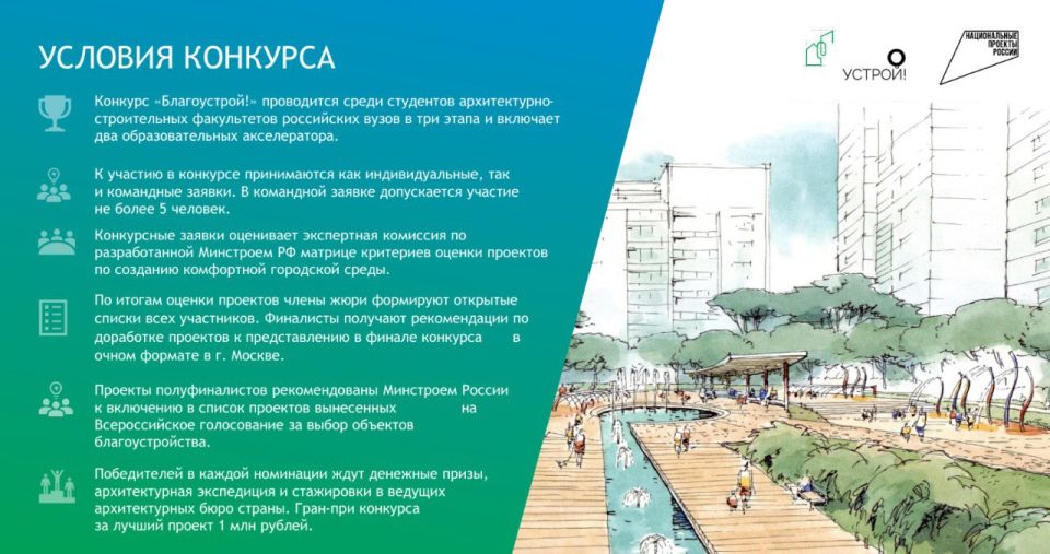 Продолжается приём заявок на участие во втором сезоне национального студенческого конкурса «Благоустрой!» Продолжается приём заявок на участие во втором сезоне национального студенческого конкурса «Благоустрой!»