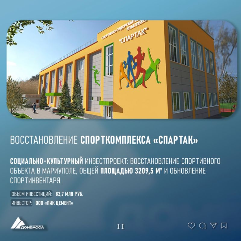 В ДНР построят новый жилой комплекс и восстановят спортивный центр В ДНР построят новый жилой комплекс и восстановят спортивный центр