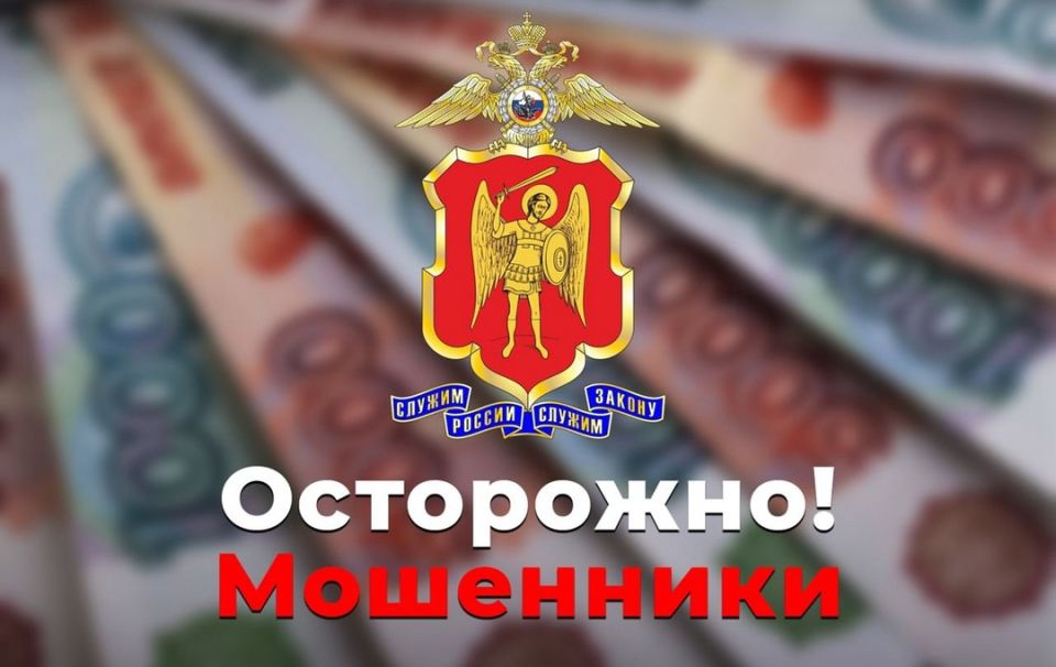 12345Осторожно, мошенники!