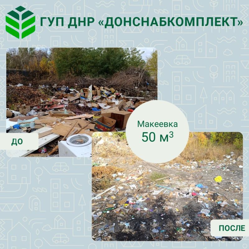 Уборка мусора: вклад предприятия «Донснабкомплект»