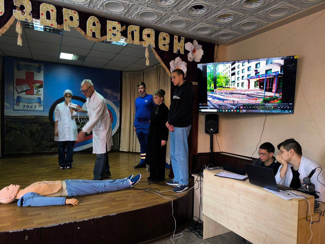 Почувствовать себя врачом: день открытых дверей прошел в ГПБОУ «Макеевский медицинский колледж» в рамках октябрьской акции «Учиться в Донбассе», которую объявил Глава ДНР Денис Пушилин Почувствовать себя врачом: день открытых дверей прошел в ГПБОУ «Макеевский медицинский колледж» в рамках октябрьской акции «Учиться в Донбассе», которую объявил Глава ДНР Денис Пушилин