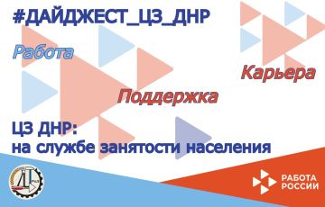 Практическое знакомство юных жителей региона с различными профессиями - в #ДАЙДЖЕСТ_ЦЗ_ДНР за неделю
