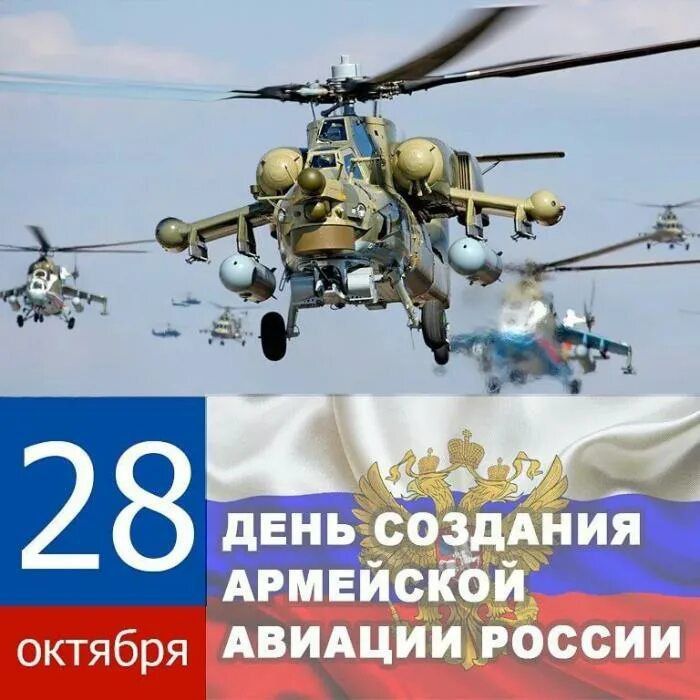 Александр Подгорный: Уважаемые ветераны и действующие сотрудники армейской авиации!