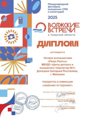В Тверской области на базе Международного детского центра «КомпьютеРиЯ» состоялся осенний этап Международного фестиваля юношеских СМИ и киностудий «Волжские встречи-35» на который приехали 270 участников из 37 творческих...