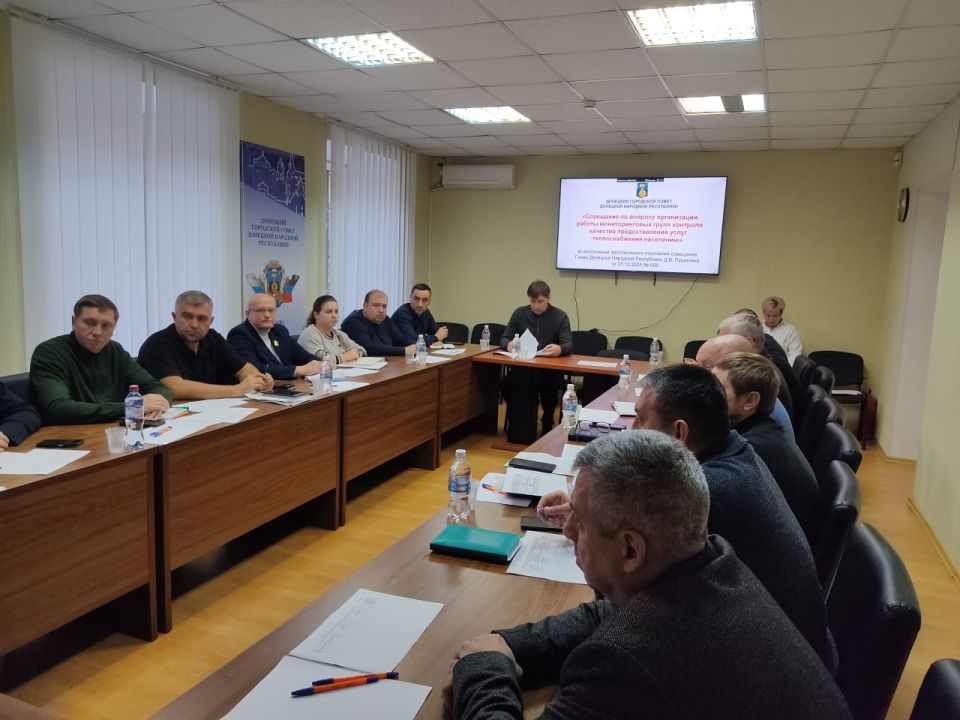 Александр Подгорный: В Донецком городском совете состоялась встреча участников мониторинговой группы контроля за качеством теплоснабжения жилых домов Александр Подгорный: В Донецком городском совете состоялась встреча участников мониторинговой группы контроля за качеством теплоснабжения жилых домов