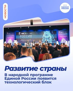 Александр Подгорный: В народной программе Единой России появится технологический блок — партия разработает его с сообществом инноваторов и учёных к выборам в Госдуму