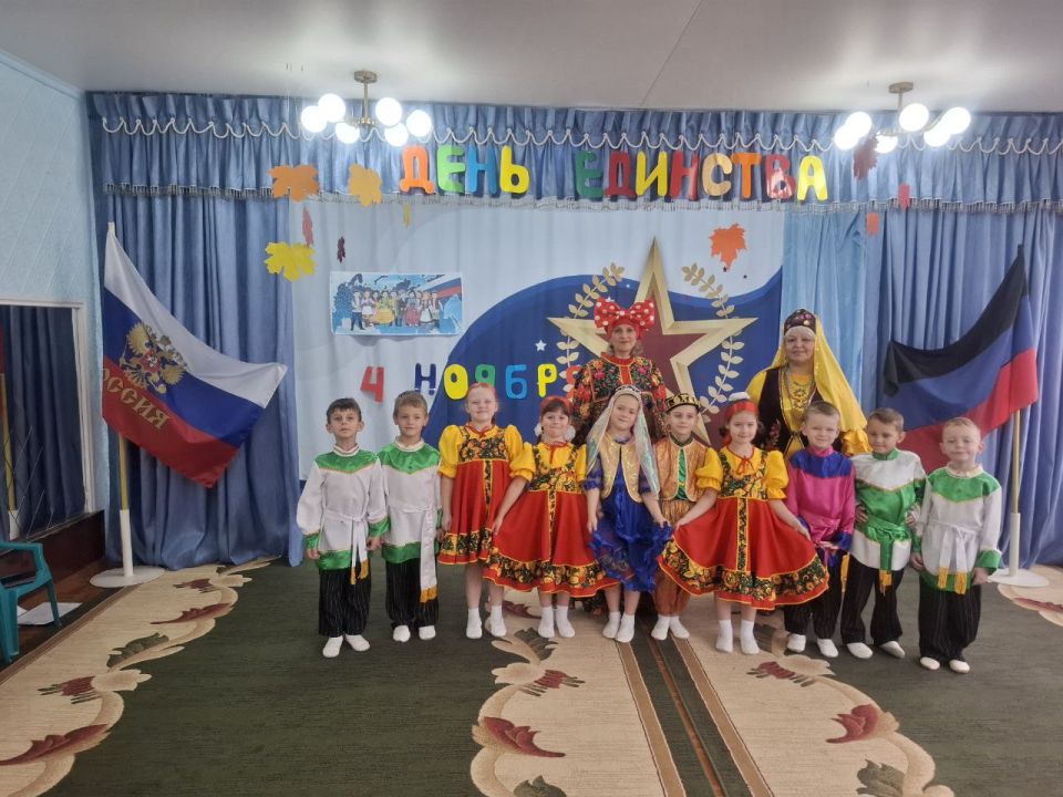 В преддверии Дня народного единства в дошкольных учреждениях городского округа Макеевка проведены праздничные мероприятия, направленные на патриотическое воспитание В преддверии Дня народного единства в дошкольных учреждениях городского округа Макеевка проведены праздничные мероприятия, направленные на патриотическое воспитание