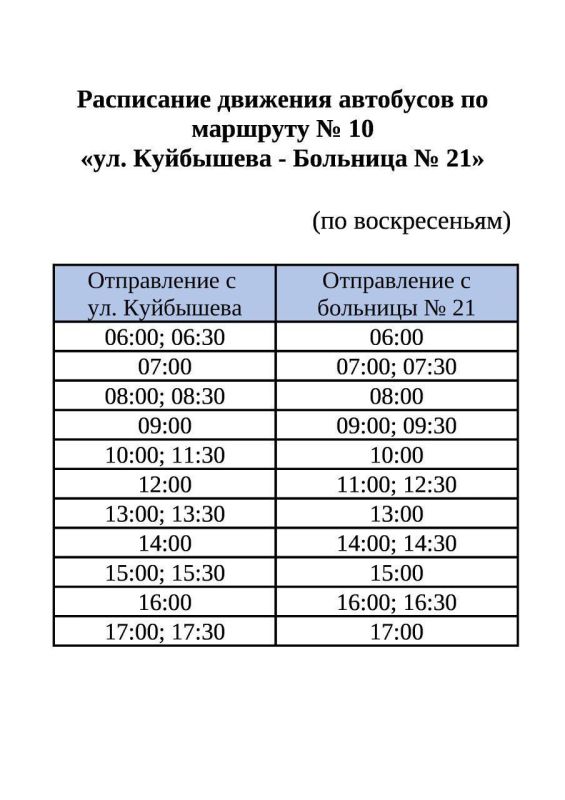 Александр Бондаренко: Вниманию пассажиров!. ГУП ДНР "ДОНБАССКАЯ ТРАНСПОРТНАЯ КОМПАНИЯ" информирует о расписании движения автобусных маршрутов №№ 10, 19А и 98 в выходные и праздничные дни Александр Бондаренко: Вниманию пассажиров!. ГУП ДНР "ДОНБАССКАЯ ТРАНСПОРТНАЯ КОМПАНИЯ" информирует о расписании движения автобусных маршрутов №№ 10, 19А и 98 в выходные и праздничные дни