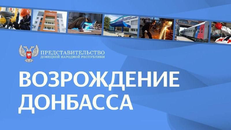 #ПредставительствоДНР_новости