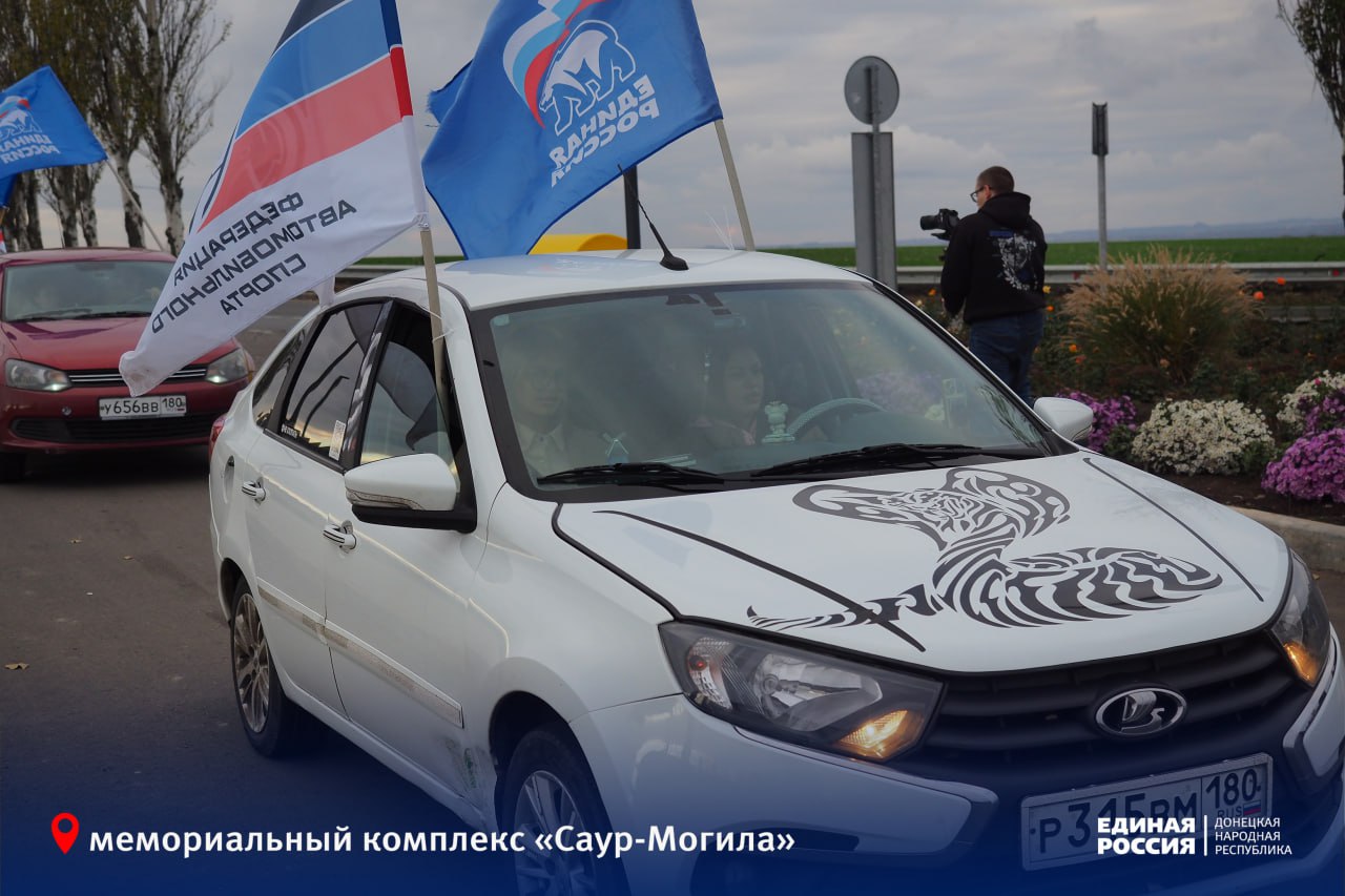 От Донецка до Саур-Могилы: автопробег в честь народного единства прошёл по дорогам Донбасса От Донецка до Саур-Могилы: автопробег в честь народного единства прошёл по дорогам Донбасса