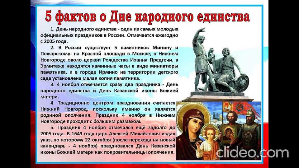 Сегодня, 4 ноября в России отмечается День народного единства, который символизирует сплоченность, взаимопомощь и силу многонационального народа нашей страны