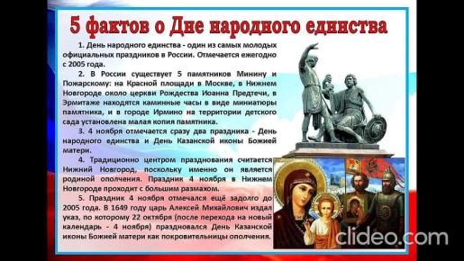 Сегодня, 4 ноября в России отмечается День народного единства, который символизирует сплоченность, взаимопомощь и силу многонационального народа нашей страны