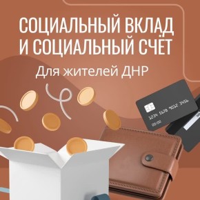 Новые финансовые возможности для льготных категорий граждан Донецкой Народной Республики